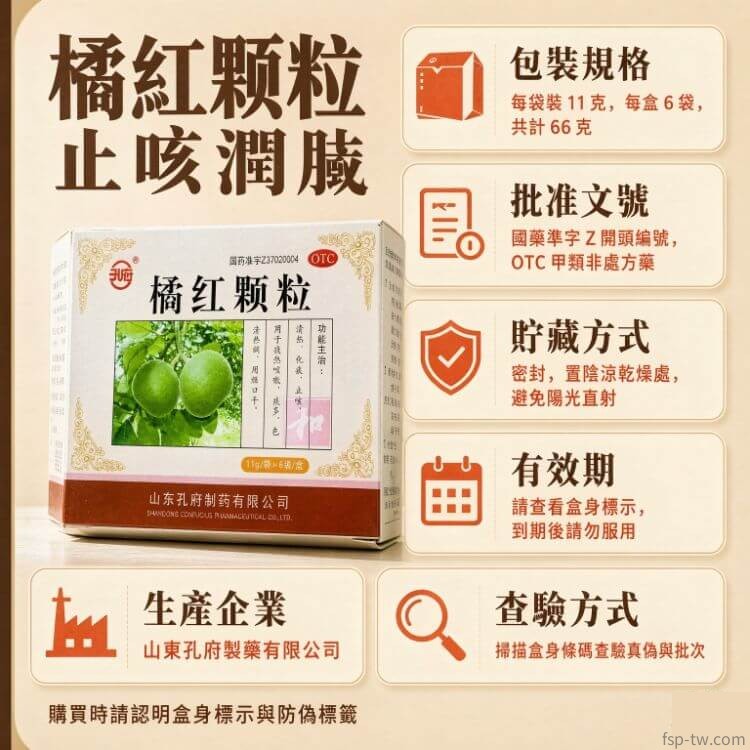 橘紅顆粒-規格與貯藏