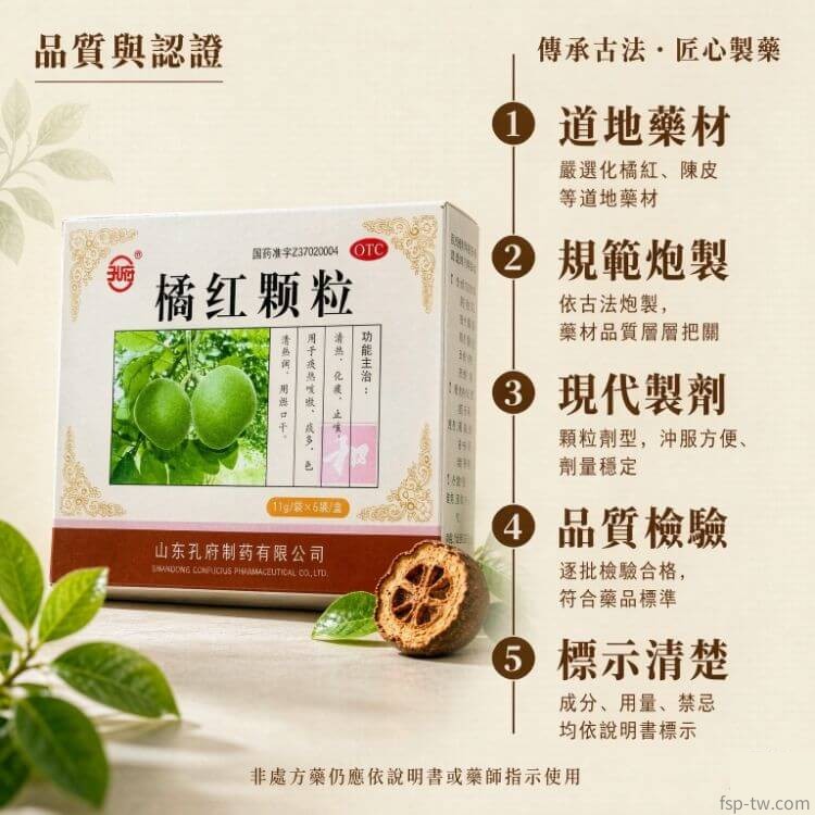 橘紅顆粒-品質與認證