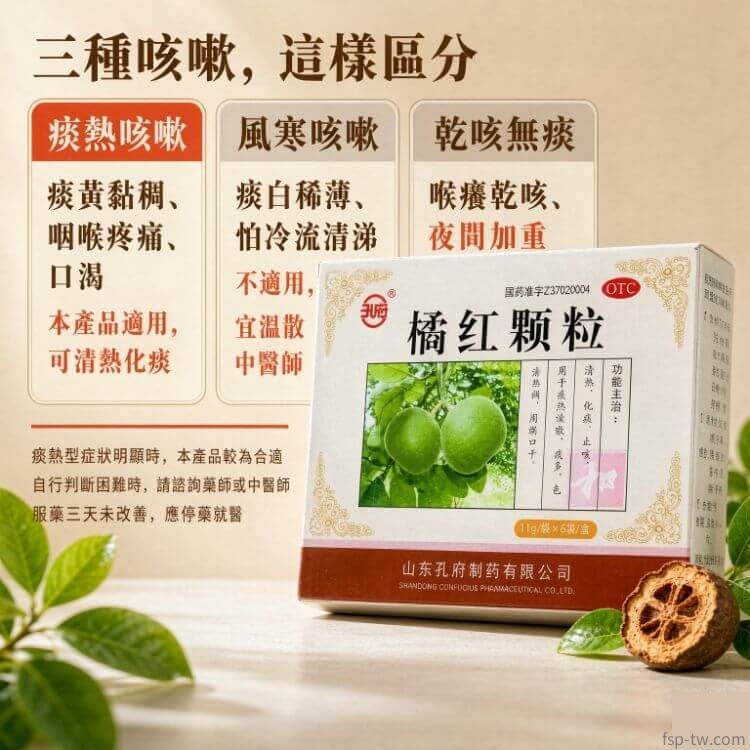 橘紅顆粒-三種咳嗽區分