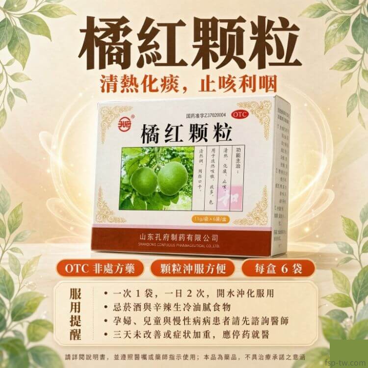 橘紅顆粒-健康守護