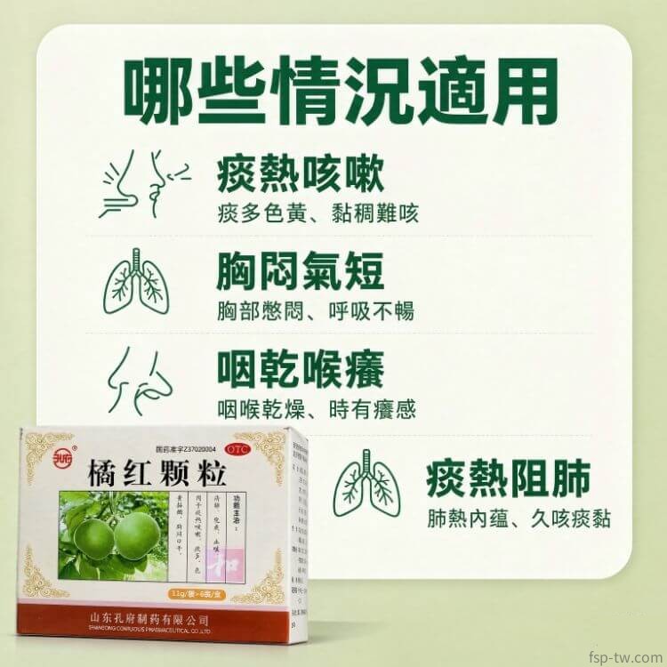 橘紅顆粒-適應症狀