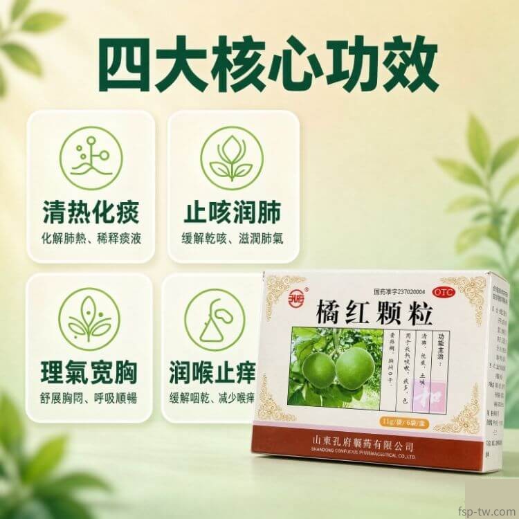橘紅顆粒-四大功效