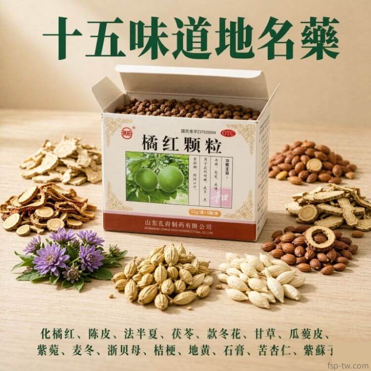 橘紅顆粒-十五味成分