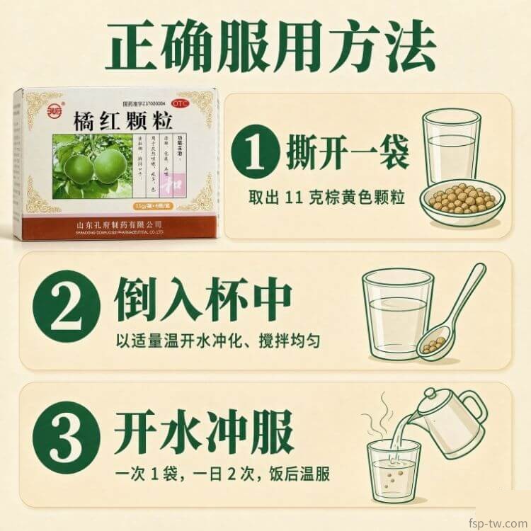 橘紅顆粒-服用方法