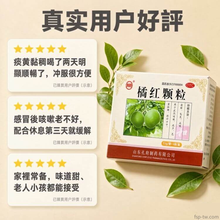 橘紅顆粒-用戶好評
